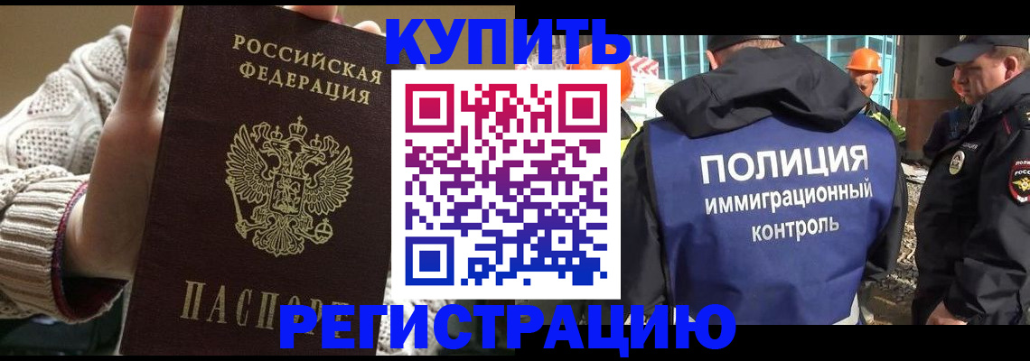 прописка для работы в Темрюке