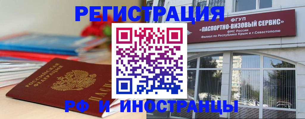 временная регистрация для всех в Темрюке