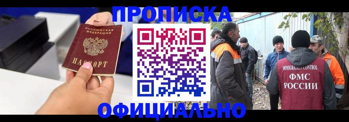 временная регистрация для всех в Темрюке