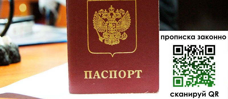 прописка в Темрюке